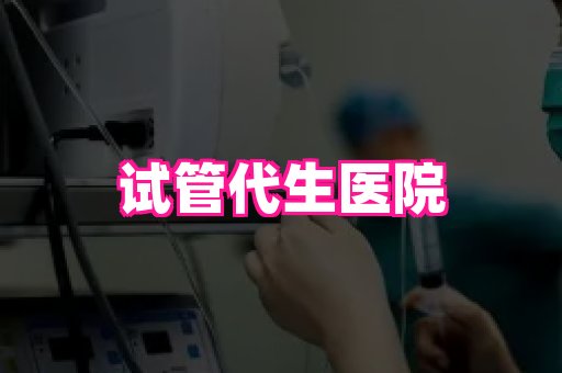 123试管孕网 3